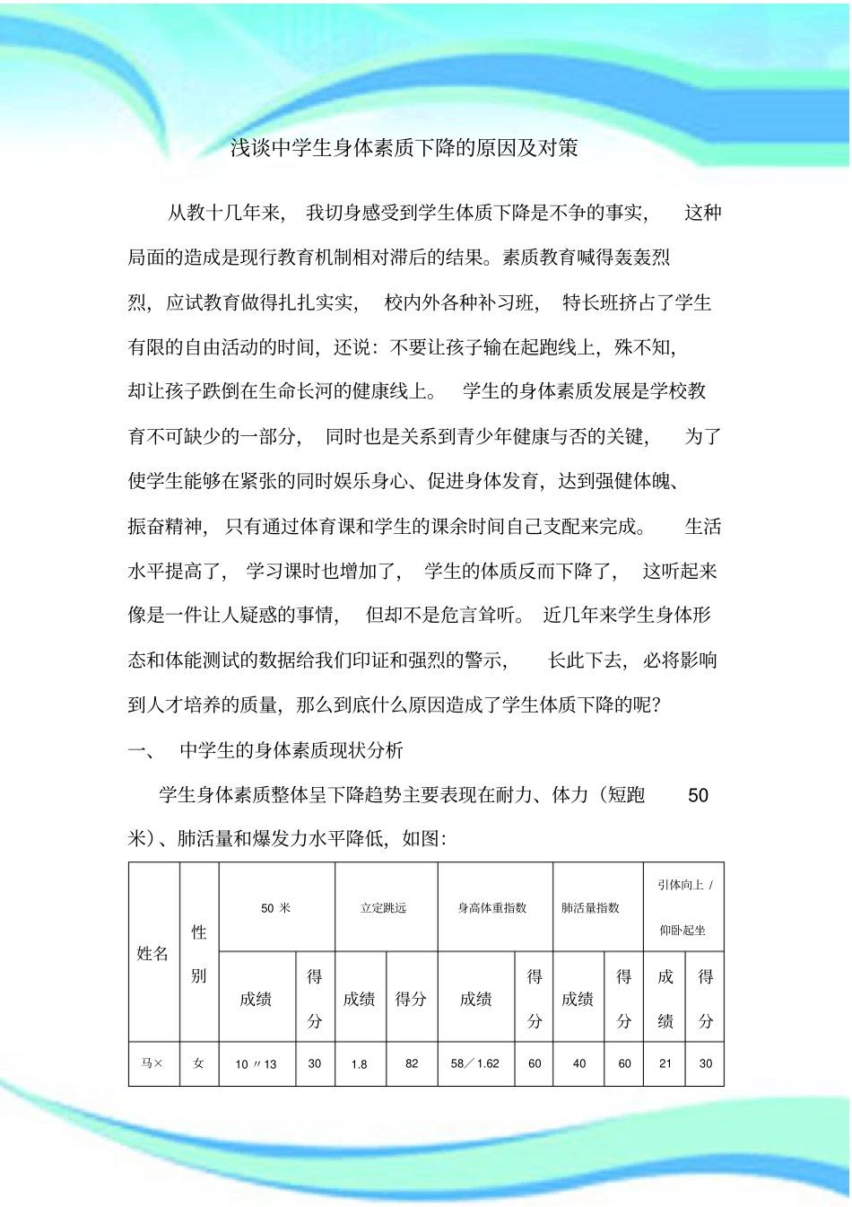 中学生身体素质下降的原因及对策_第3页