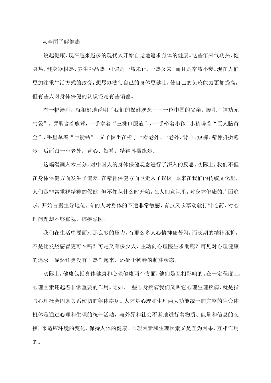 教师心理健康教育_第3页