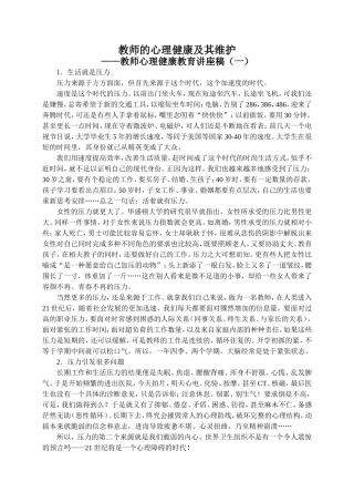 教师心理健康教育