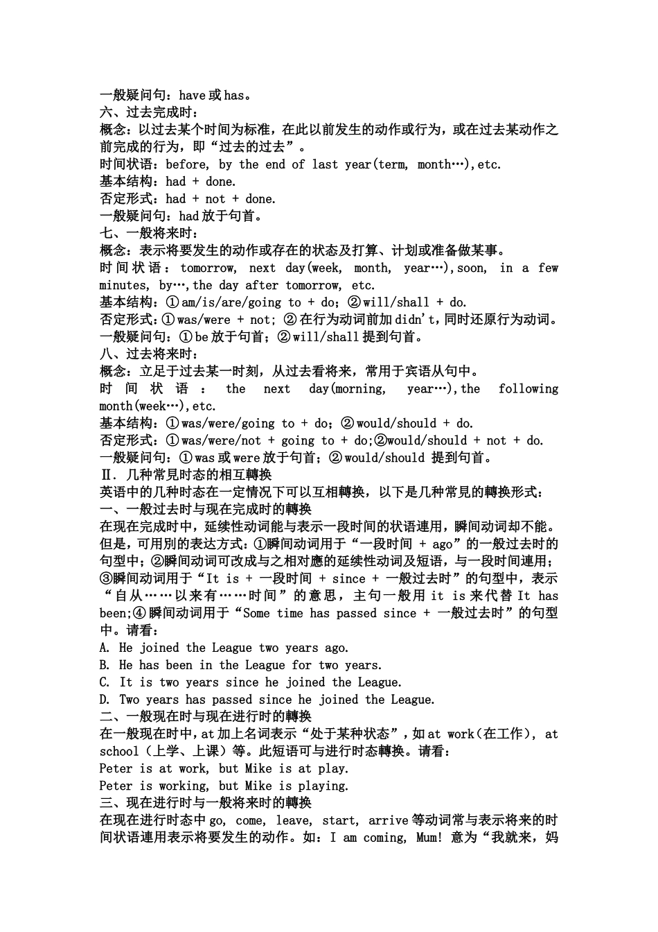 初中英语八种时态归纳复习_第2页