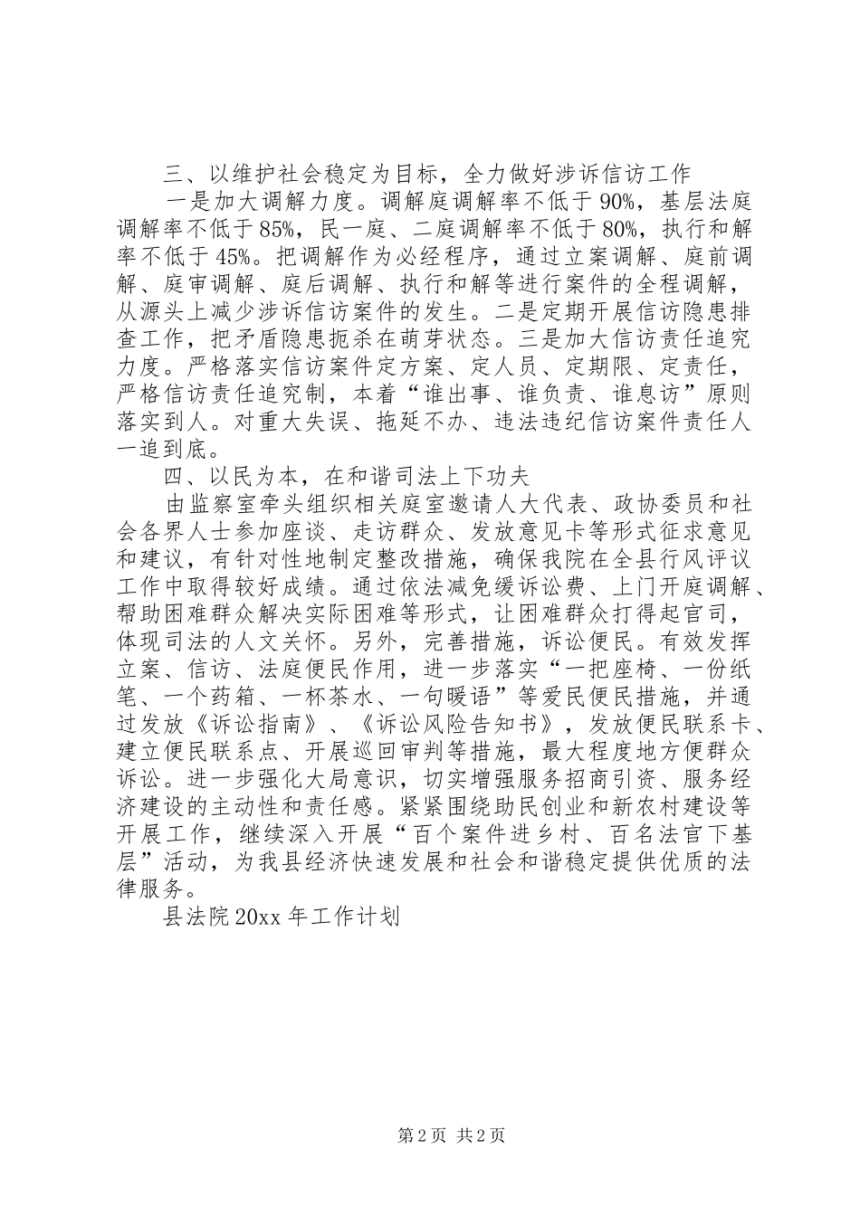 县法院工作计划_第2页