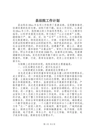 县法院工作计划