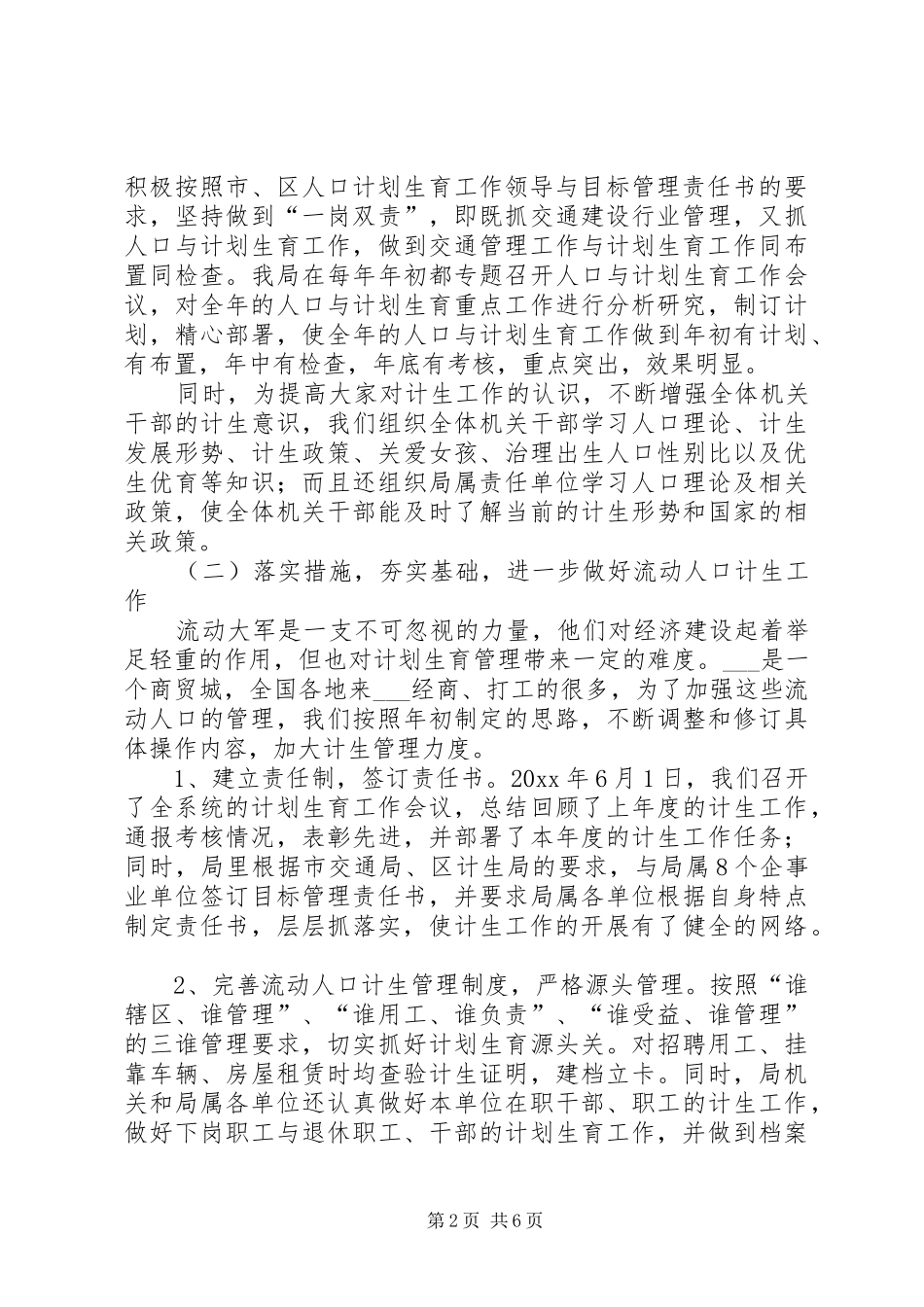 交通局年度人口与计划生育工作总结及工作思路_第2页