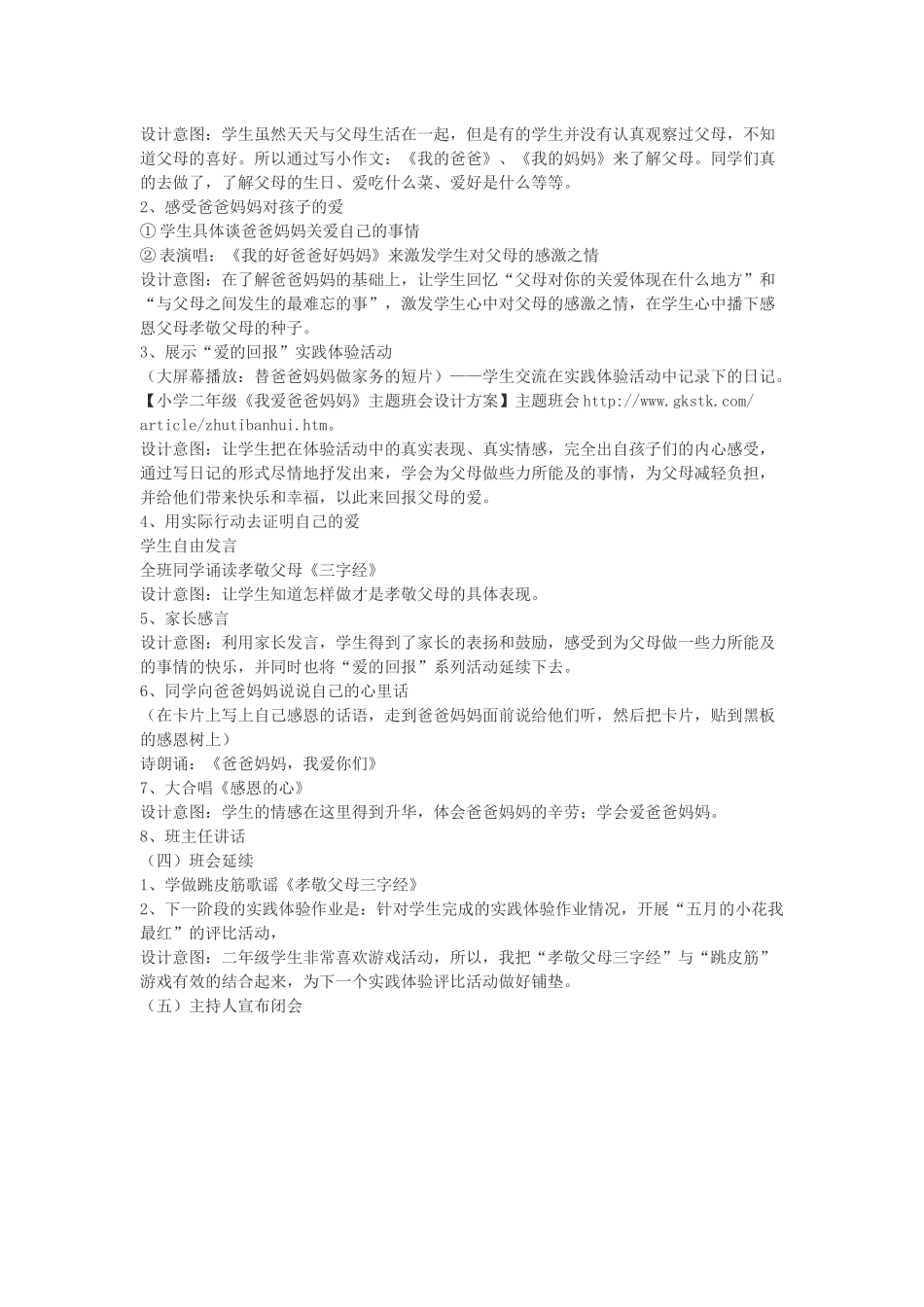 主题班会设计_第2页