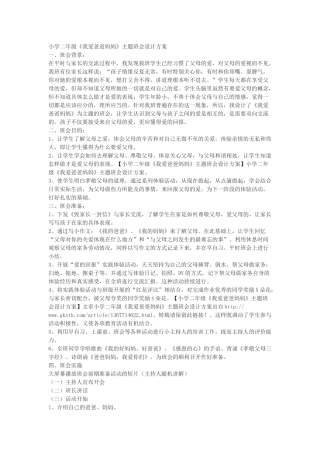 主题班会设计