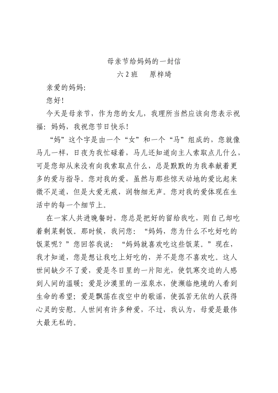 感恩母亲材料_第3页