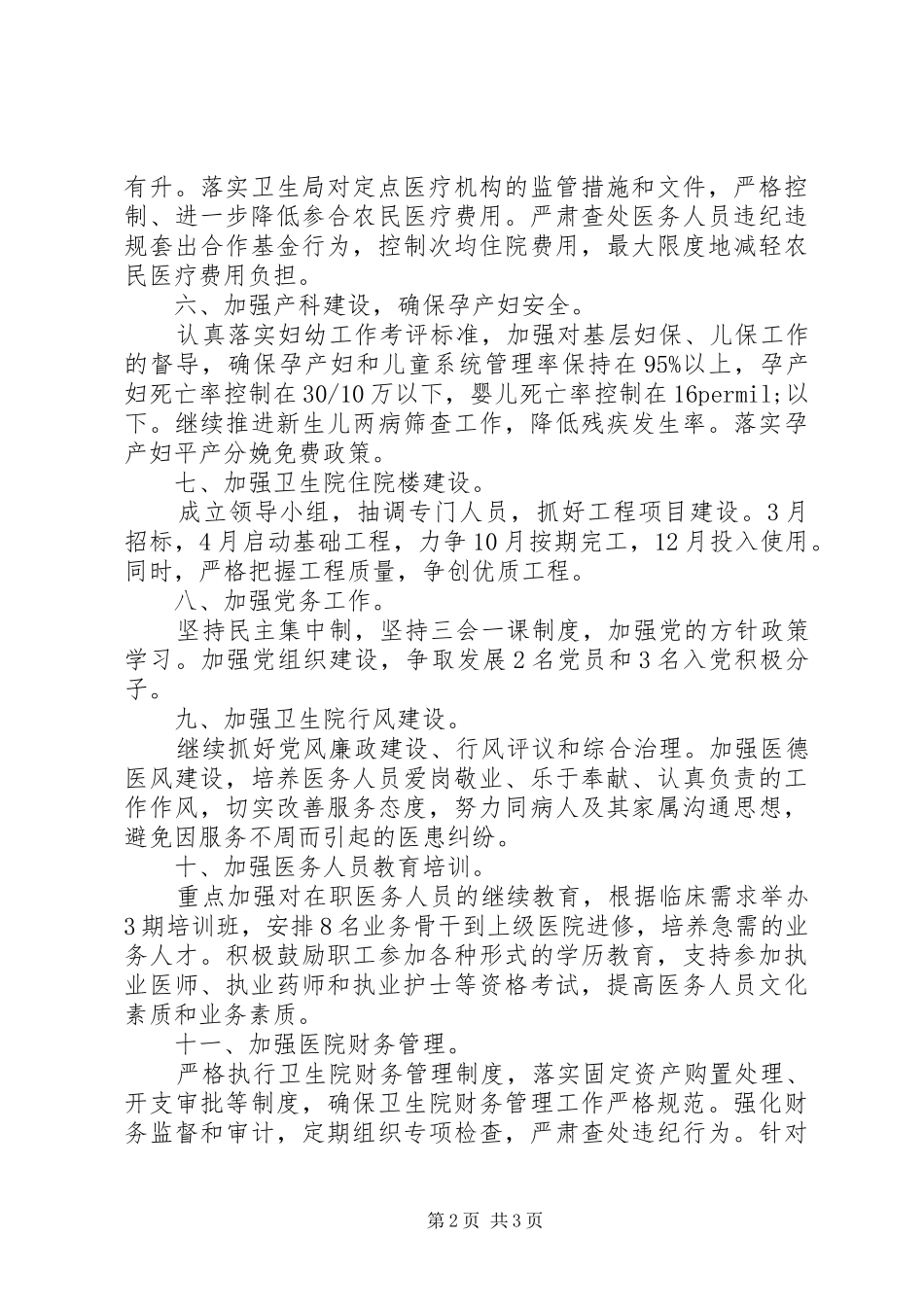 乡镇卫生院XX年工作计划_第2页