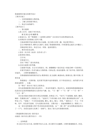 鲁提辖拳打镇关西教学设计