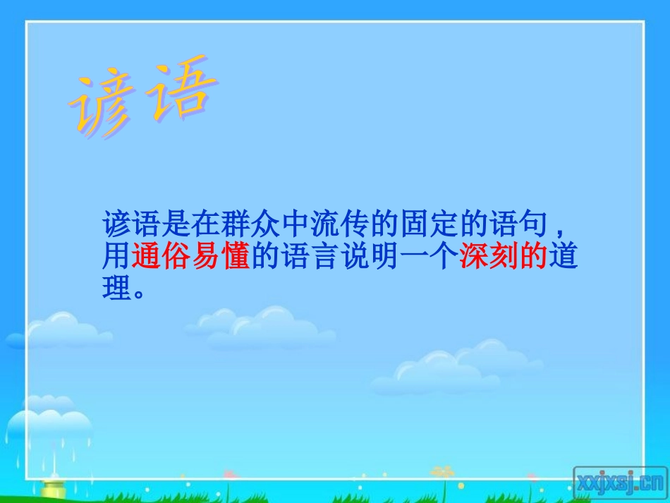 二年级上册识字五PPT课件_第2页