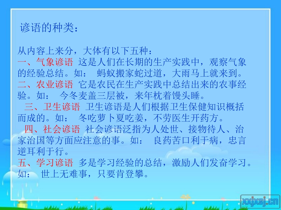 二年级上册识字五PPT课件_第3页