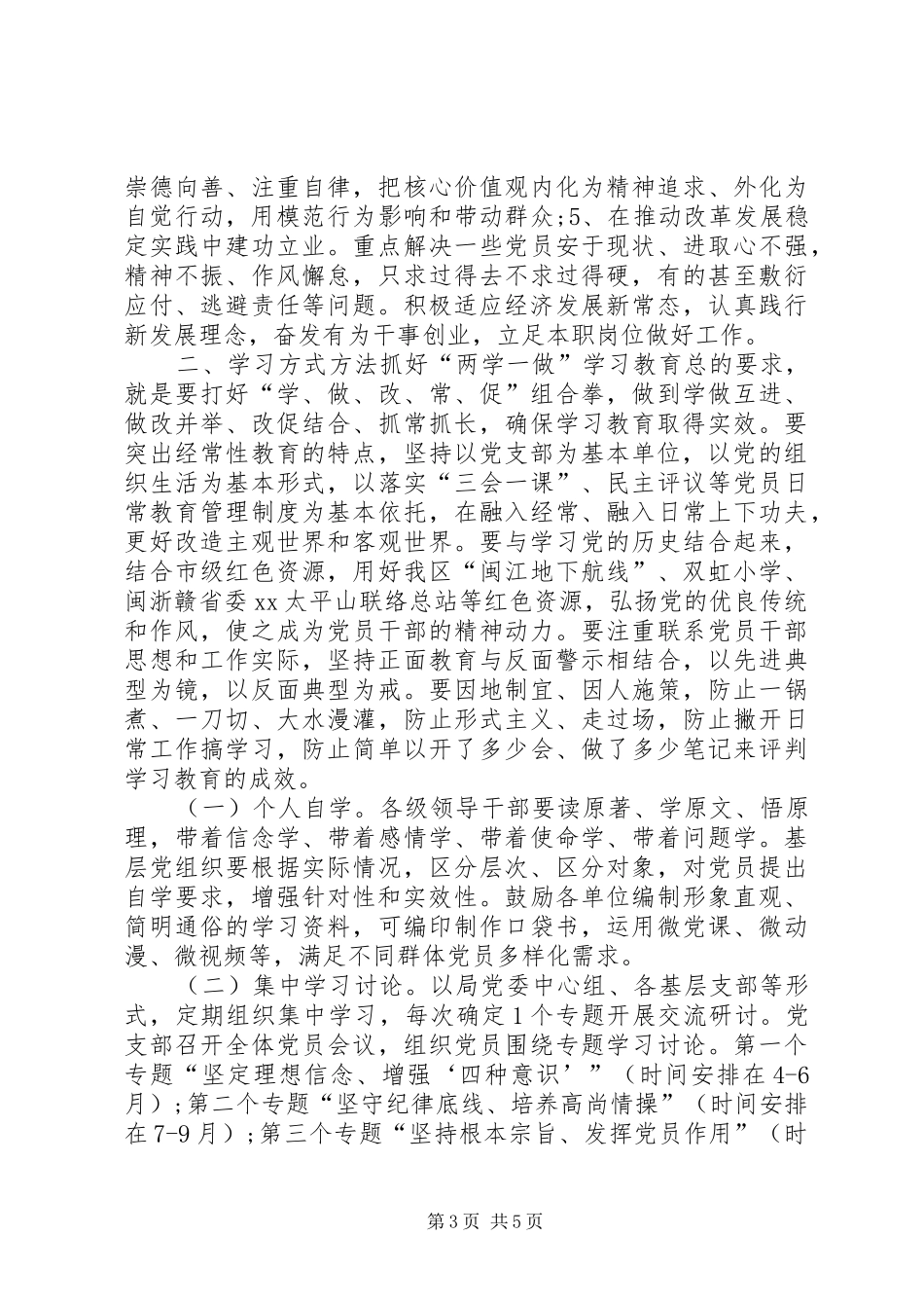 卫生和计划生育局“两学一做”学习安排具体方案_第3页