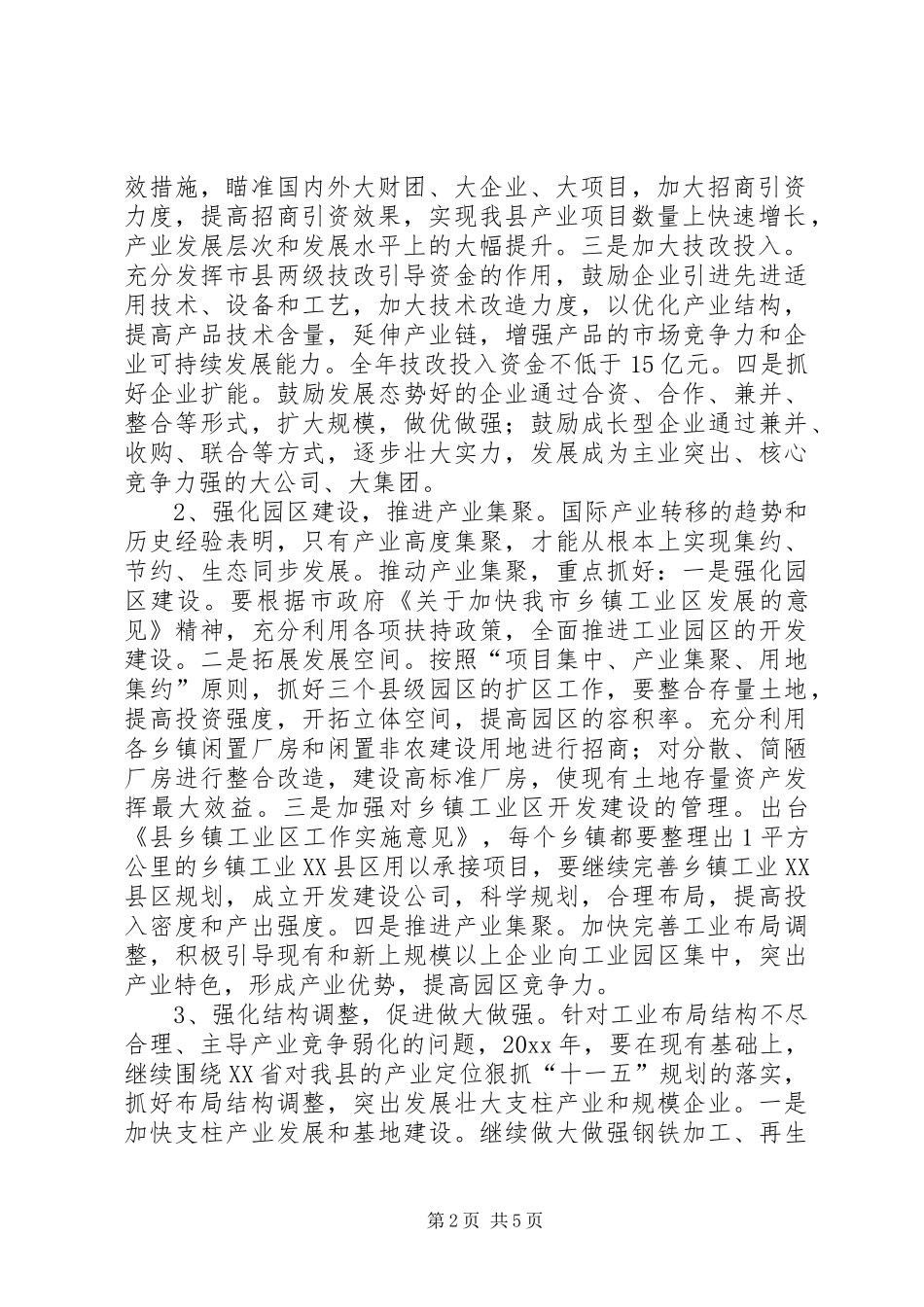县工业经济年度计划范文_第2页