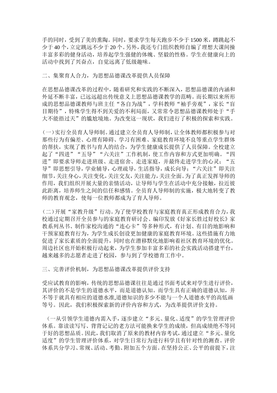 思想品德课改革的思考与实践_第2页