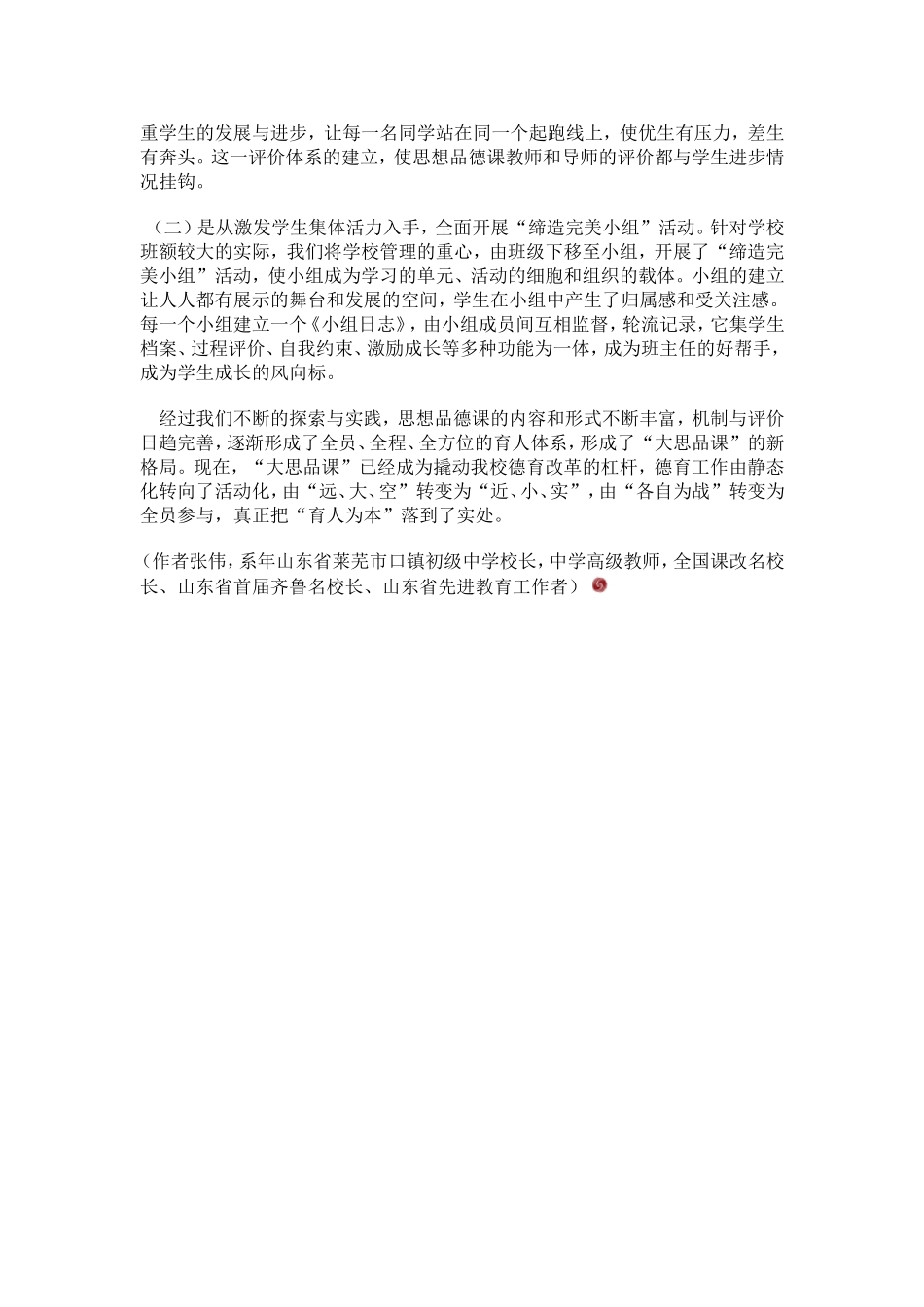 思想品德课改革的思考与实践_第3页