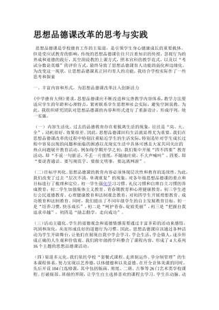 思想品德课改革的思考与实践