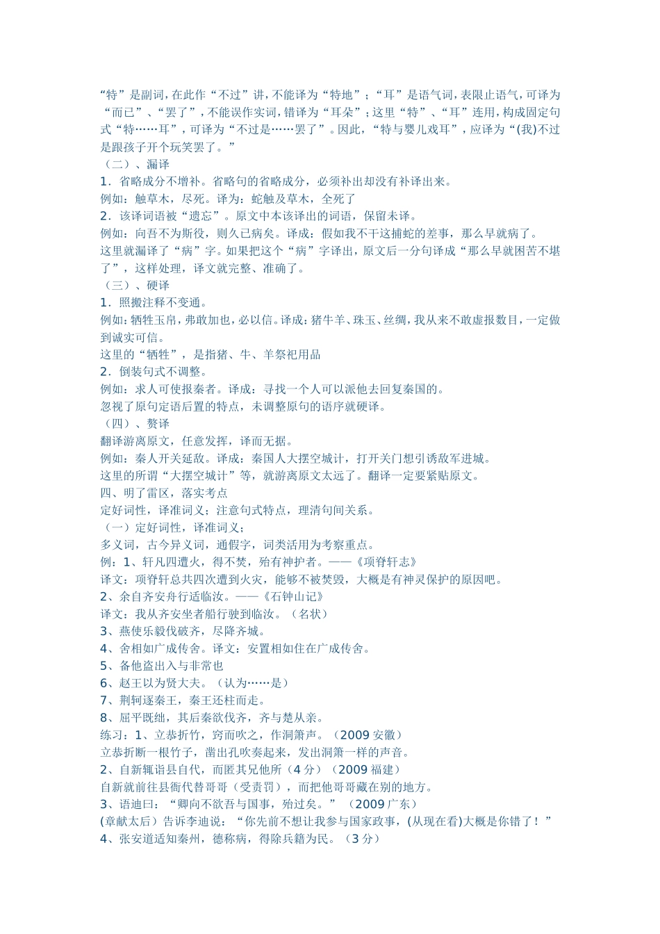 文言文翻译的复习教案_第2页