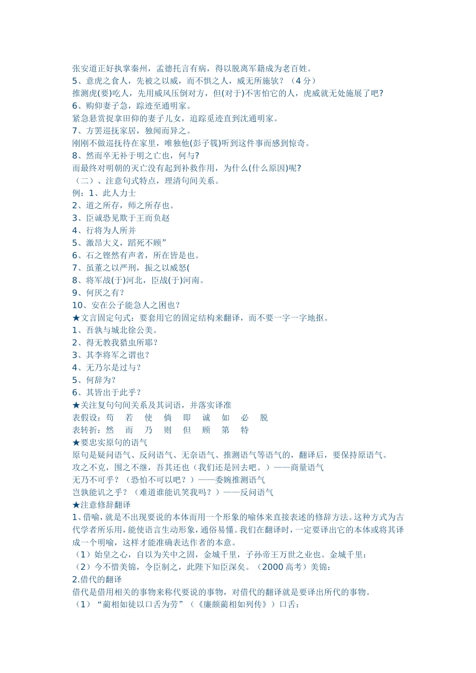 文言文翻译的复习教案_第3页