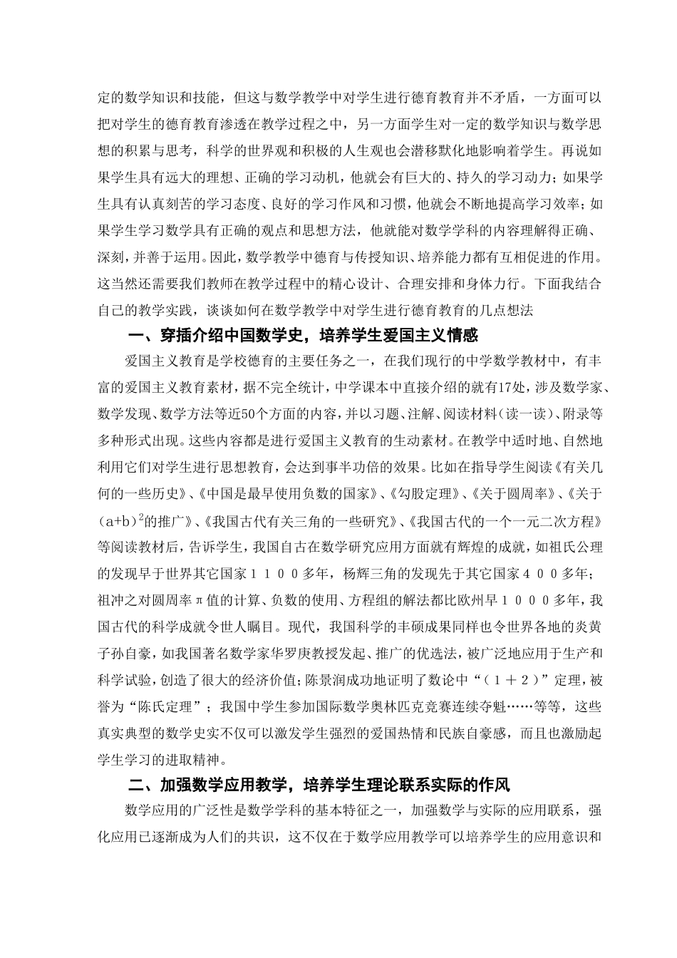 浅谈中学数学教学中的德育教育_第2页