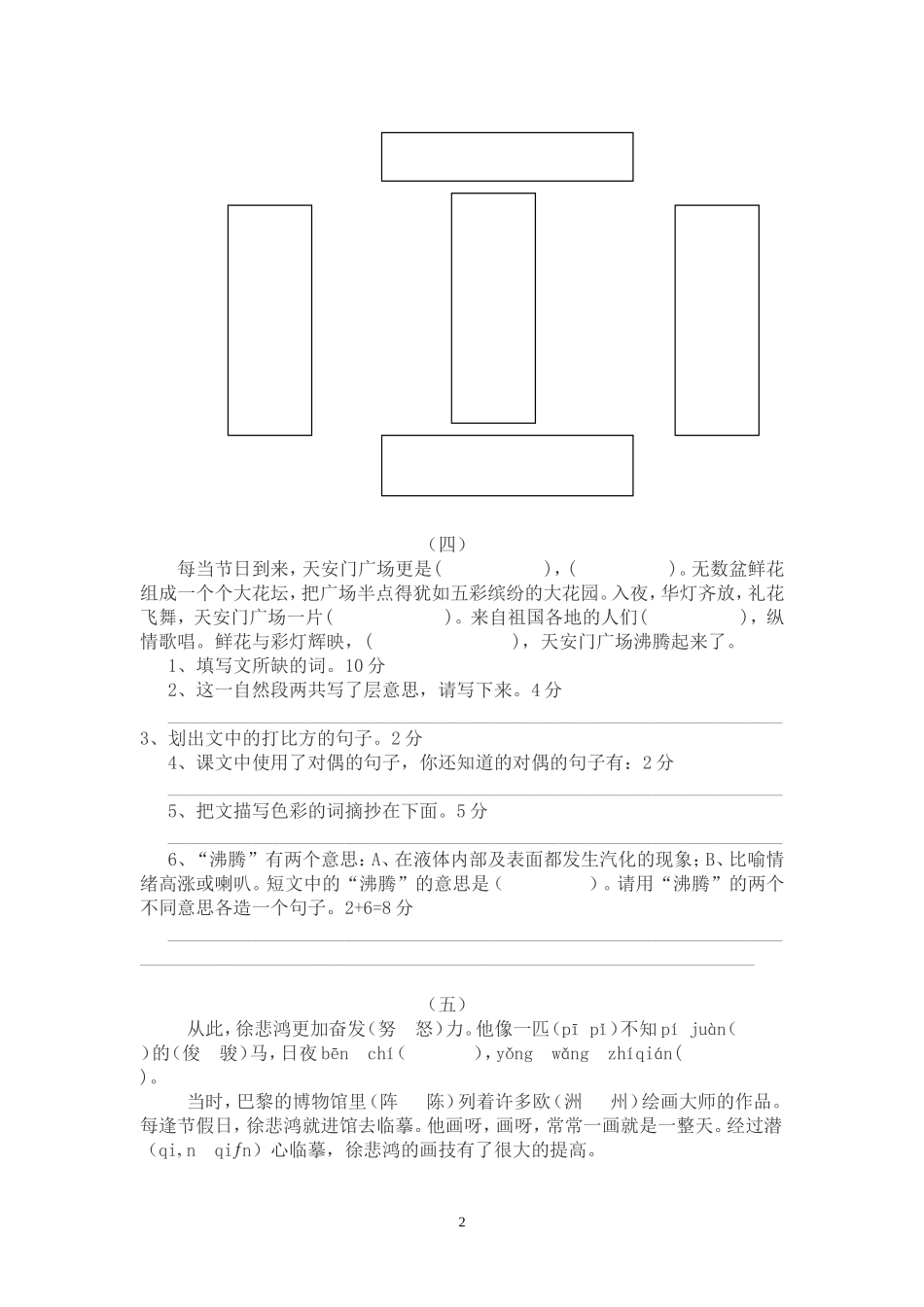 四上课内阅读训练_第2页