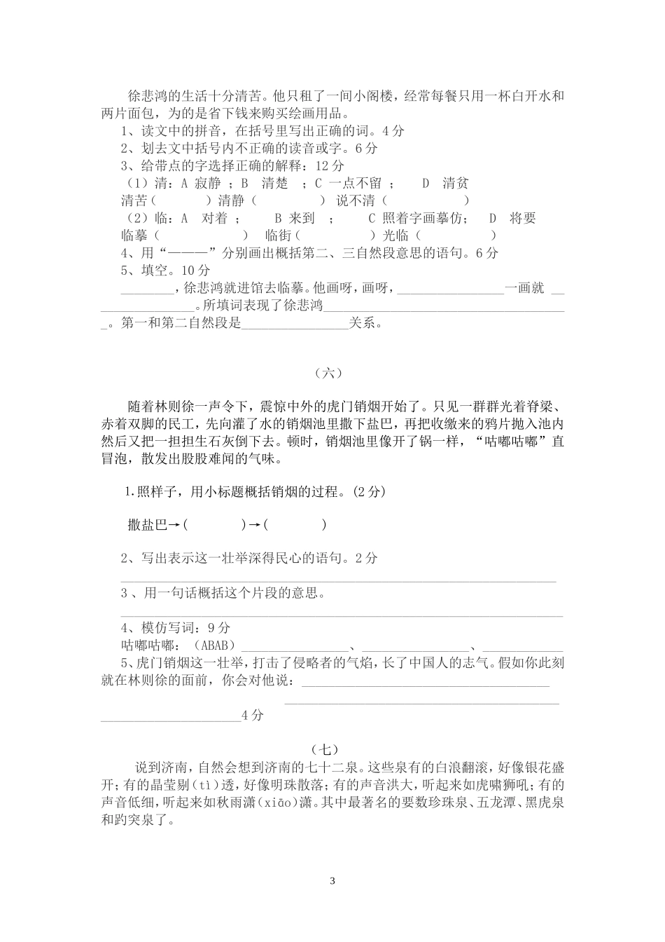 四上课内阅读训练_第3页