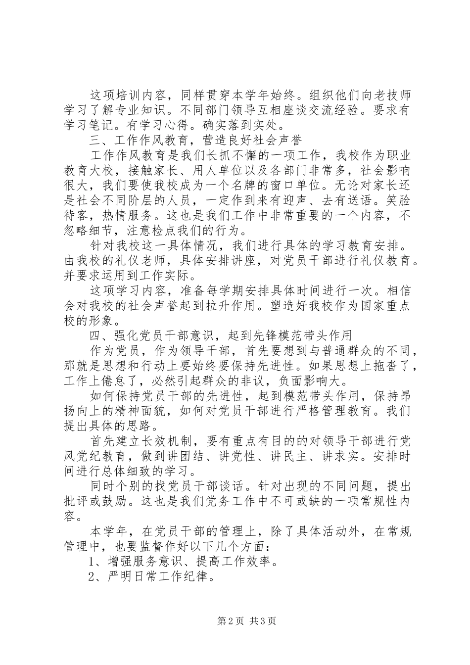 XX年干部教育管理计划_第2页