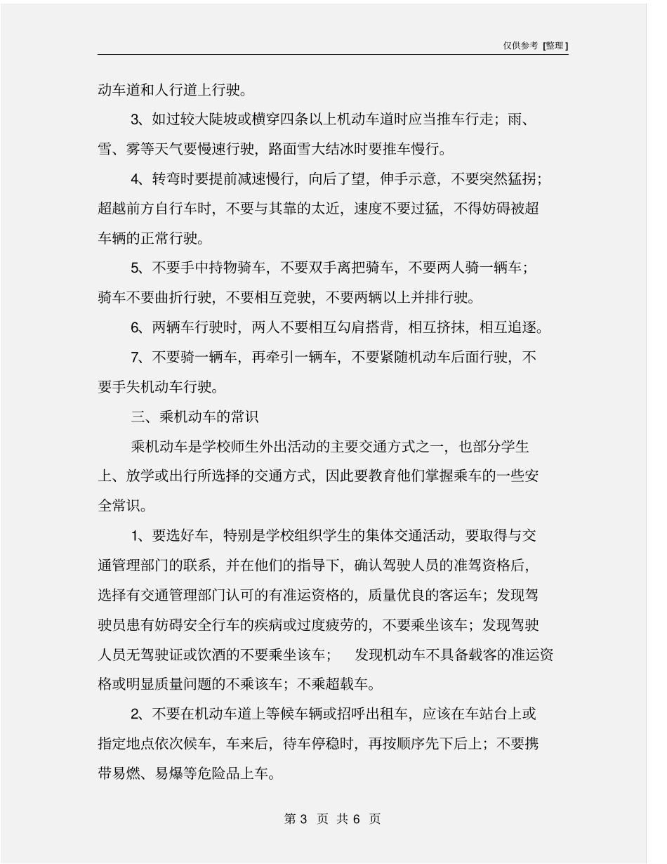 中学生道路交通安全常识_第3页