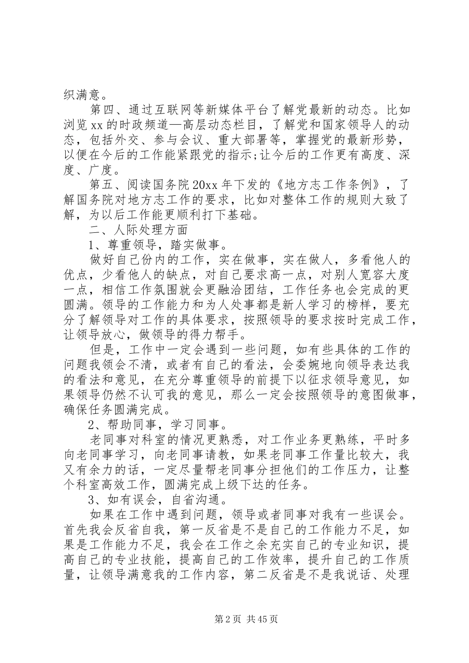 XX年公务员个人工作计划五篇范文_第2页