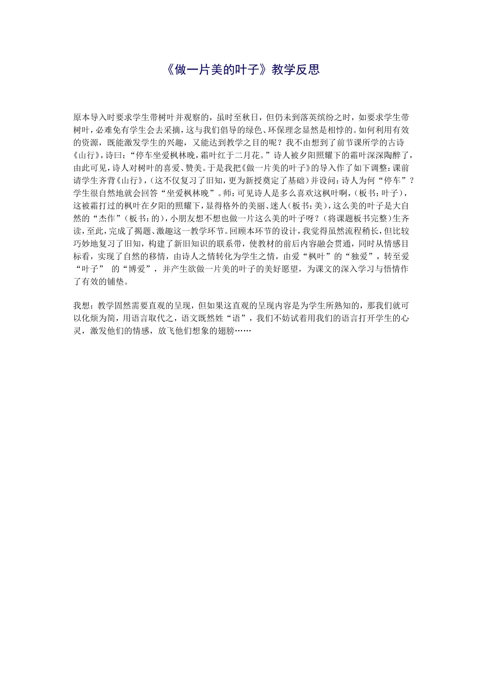 做一片美的叶子_第1页