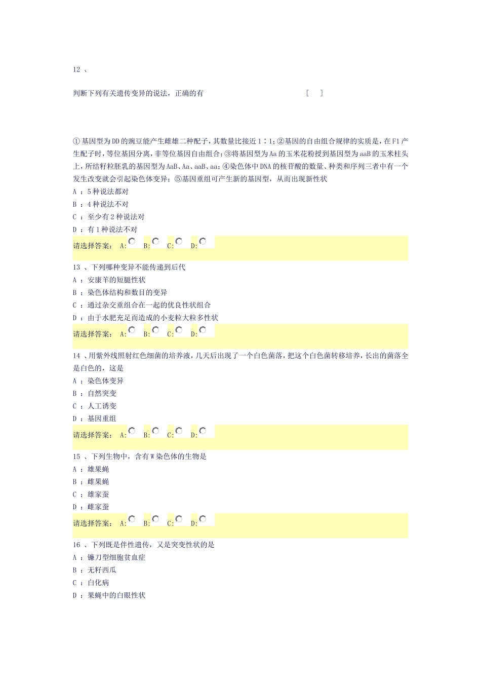 基因突变习题_第3页