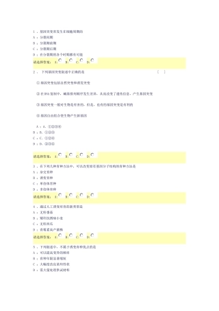 基因突变习题