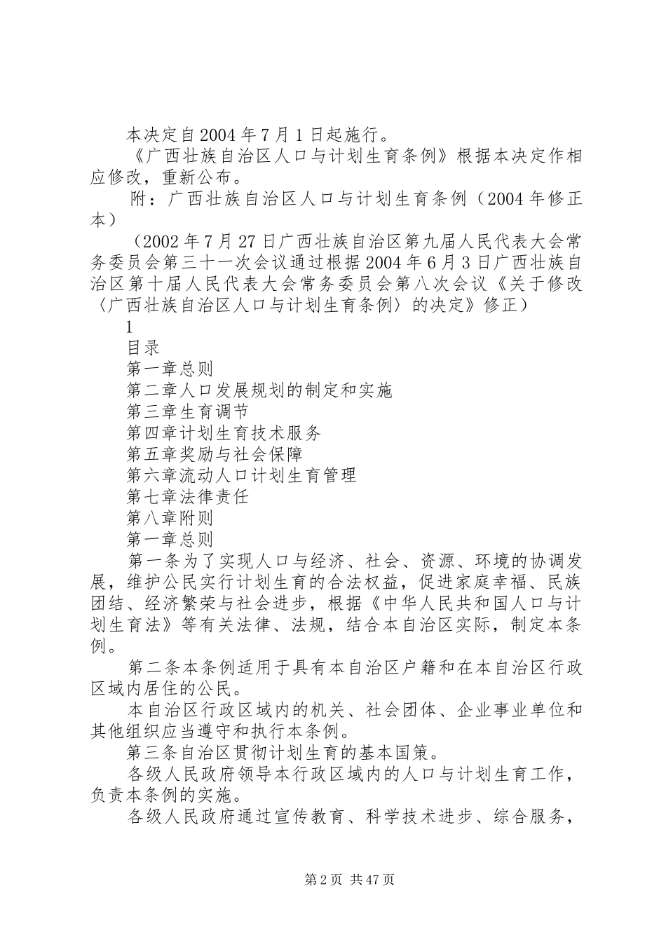 《广西壮族自治区人口与计划生育条例》_第2页