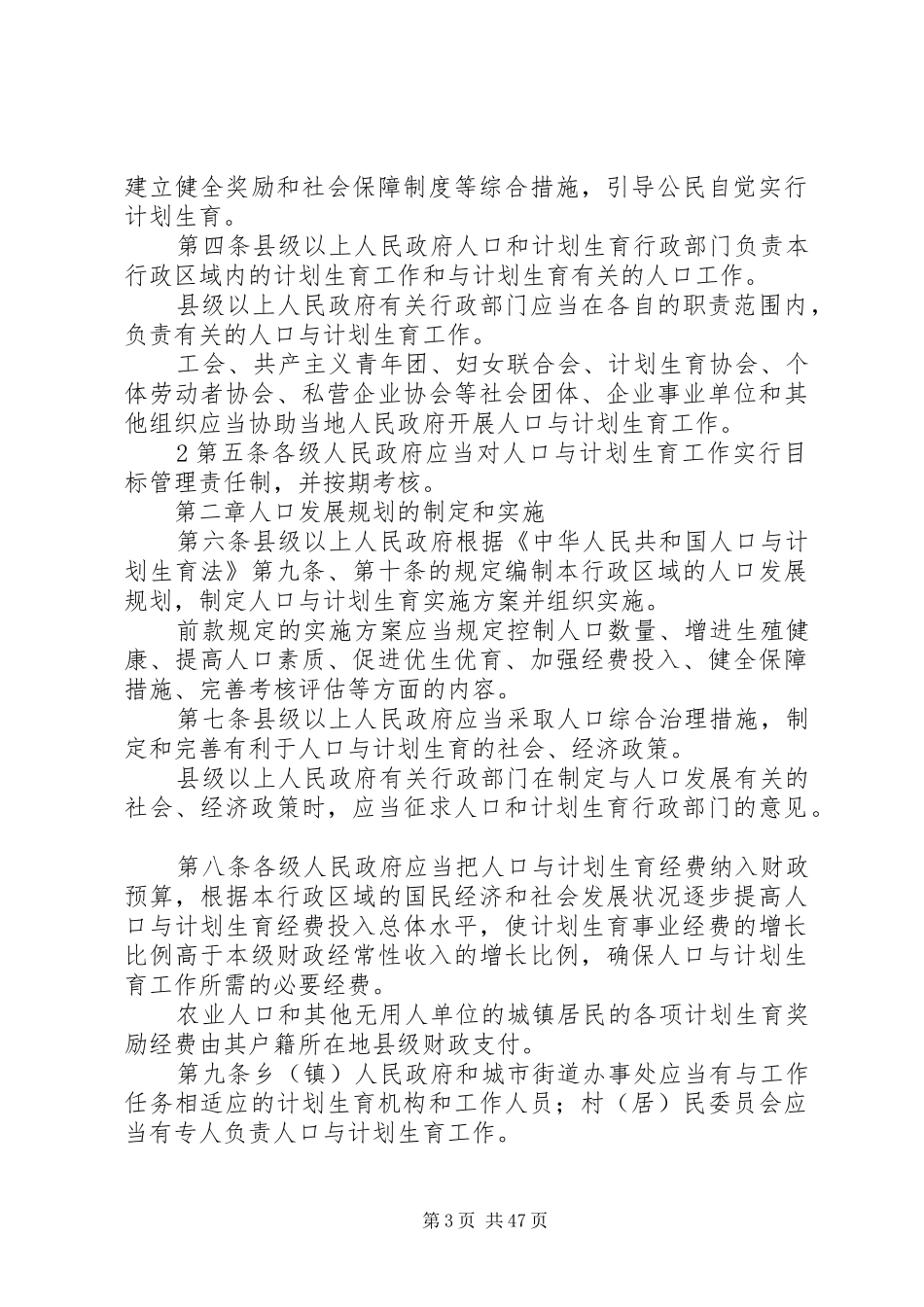 《广西壮族自治区人口与计划生育条例》_第3页