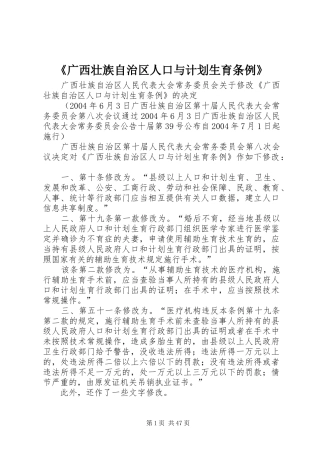 《广西壮族自治区人口与计划生育条例》