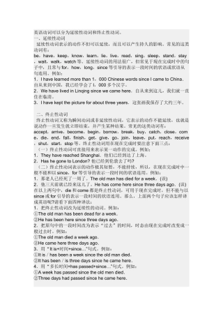英语动词可以分为延续性动词和终止性动词