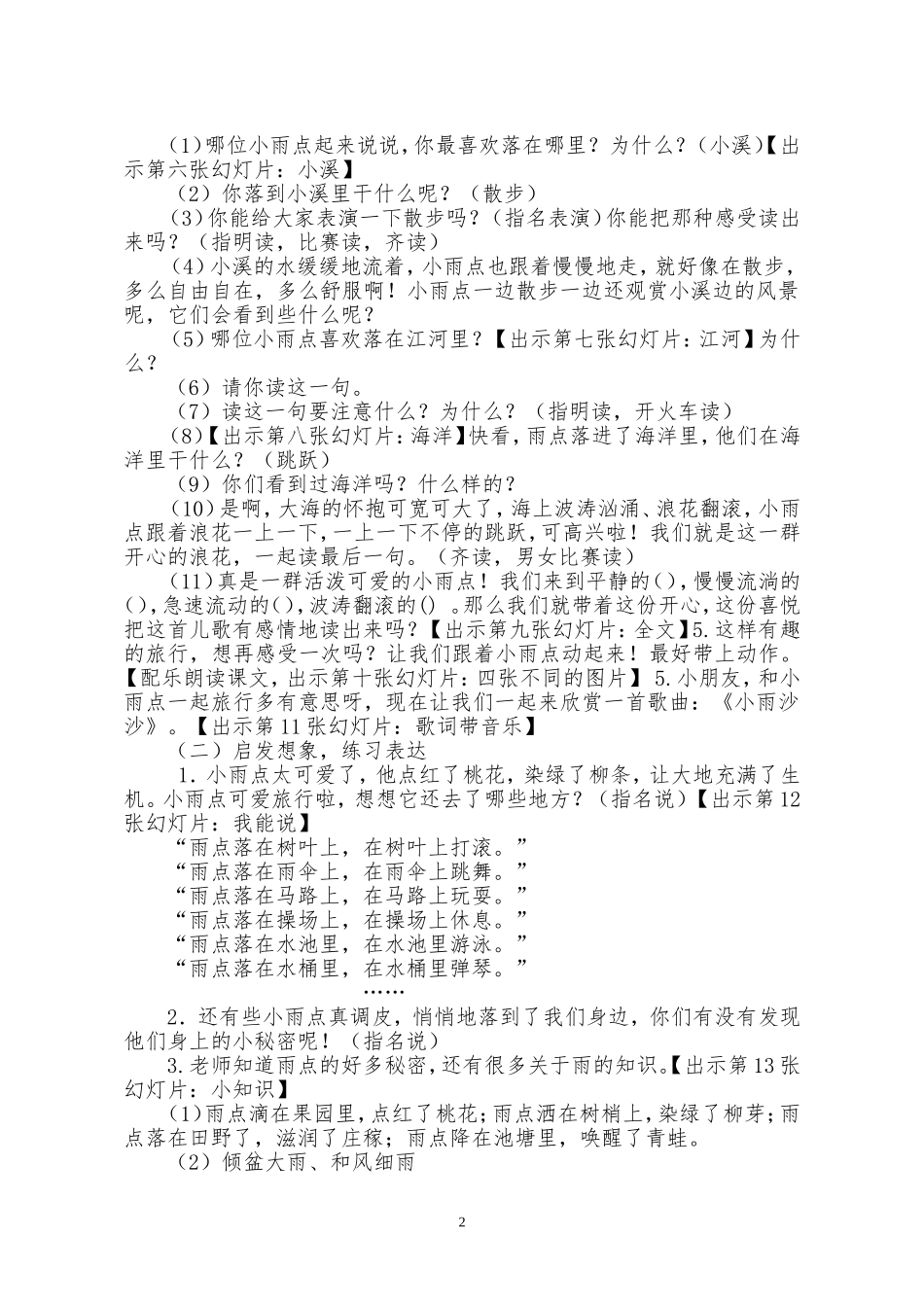 雨点教案宋小玲_第2页