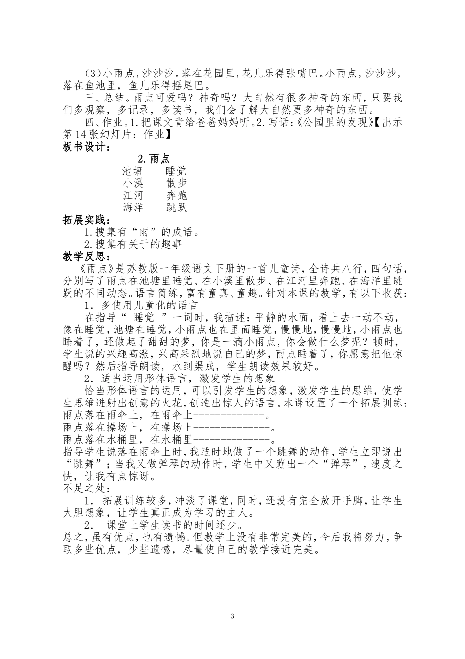 雨点教案宋小玲_第3页