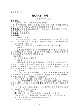 雨点教案宋小玲