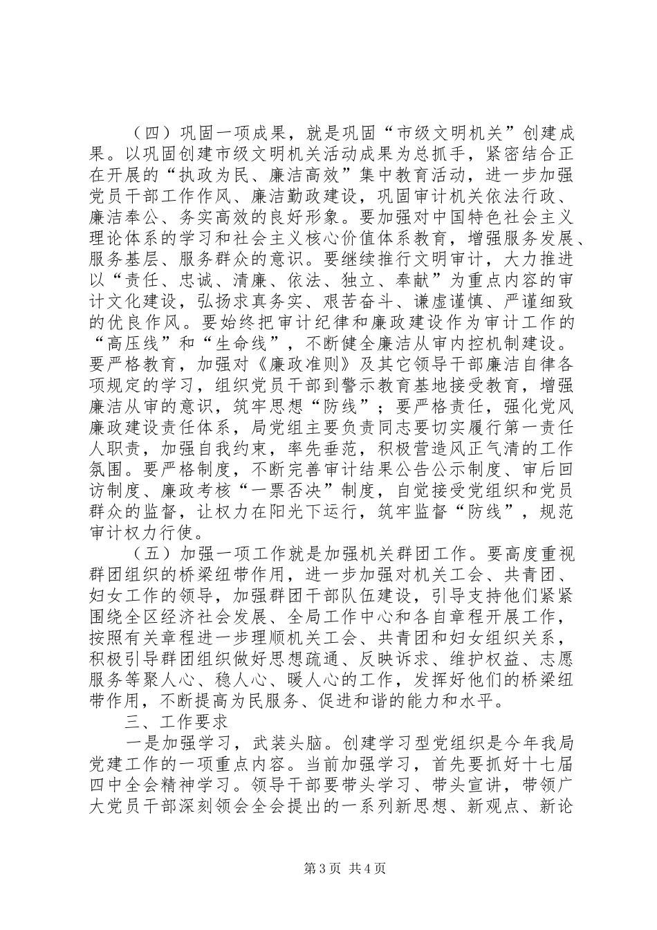 区委审计局全年党支部工作安排_第3页