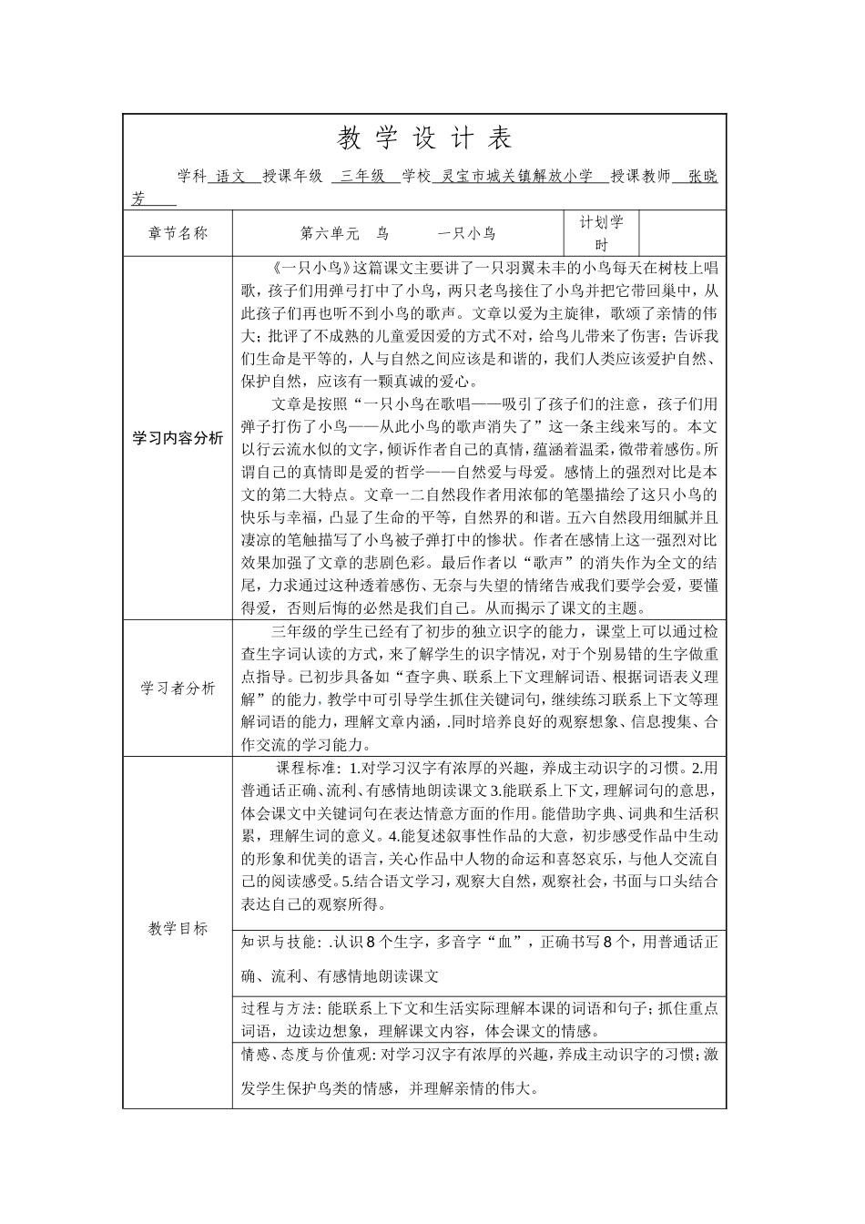 《一只小鸟》教学设计_第1页