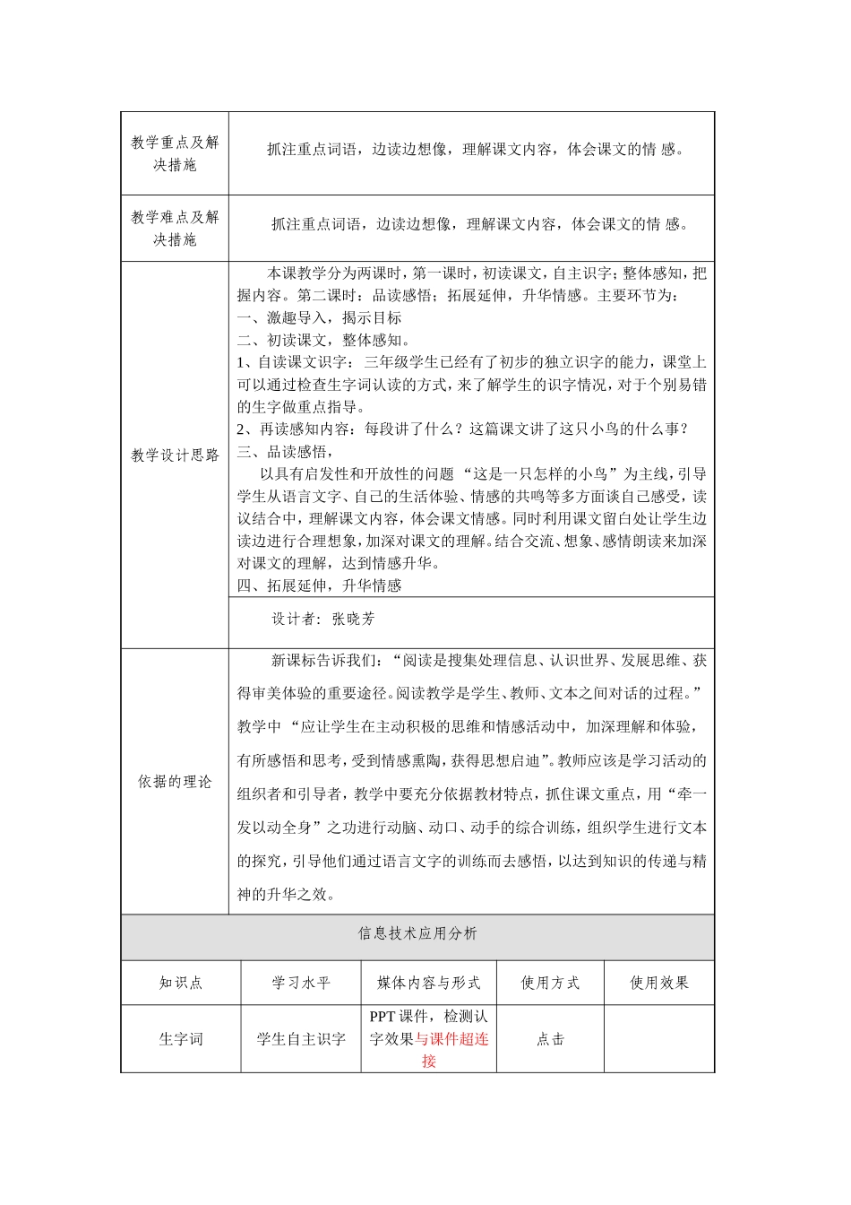 《一只小鸟》教学设计_第2页