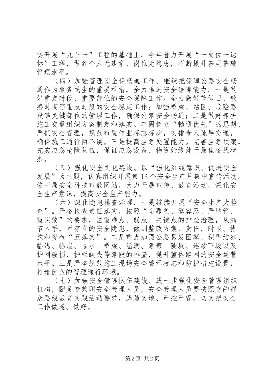 XX年公路局安全生产工作计划_第2页