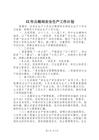 XX年公路局安全生产工作计划