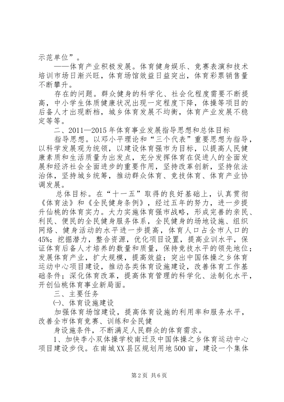 XX市“十二五”国资国企改革与发展规划(征求意见稿)_第2页