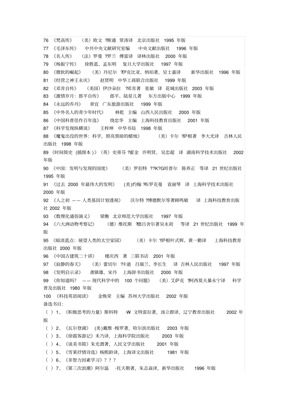 中学生阅读书目推荐_第3页