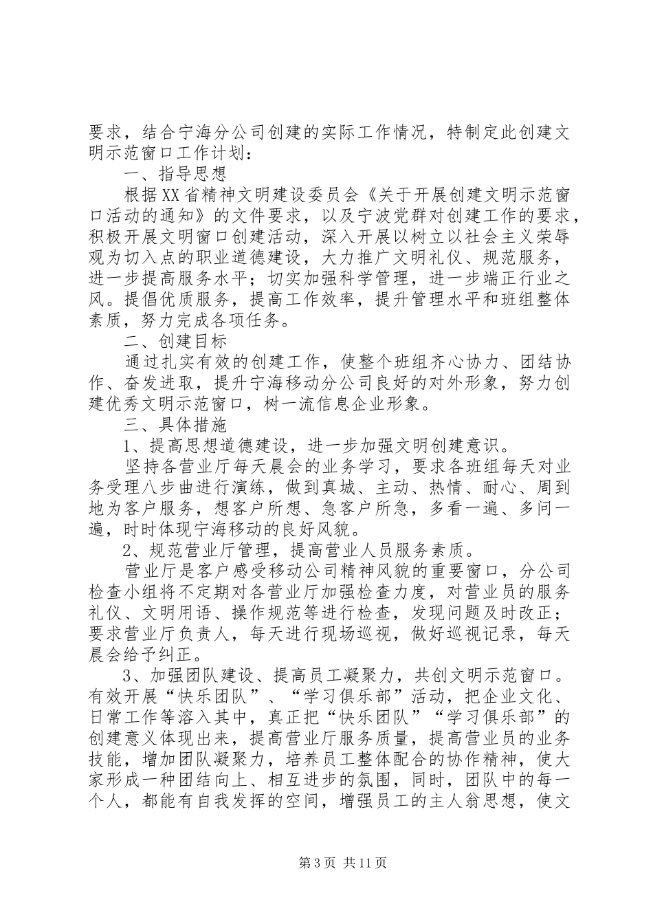 创建文明窗口工作计划_第3页