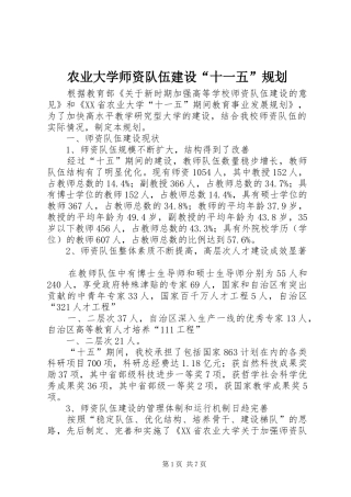 农业大学师资队伍建设“十一五”规划