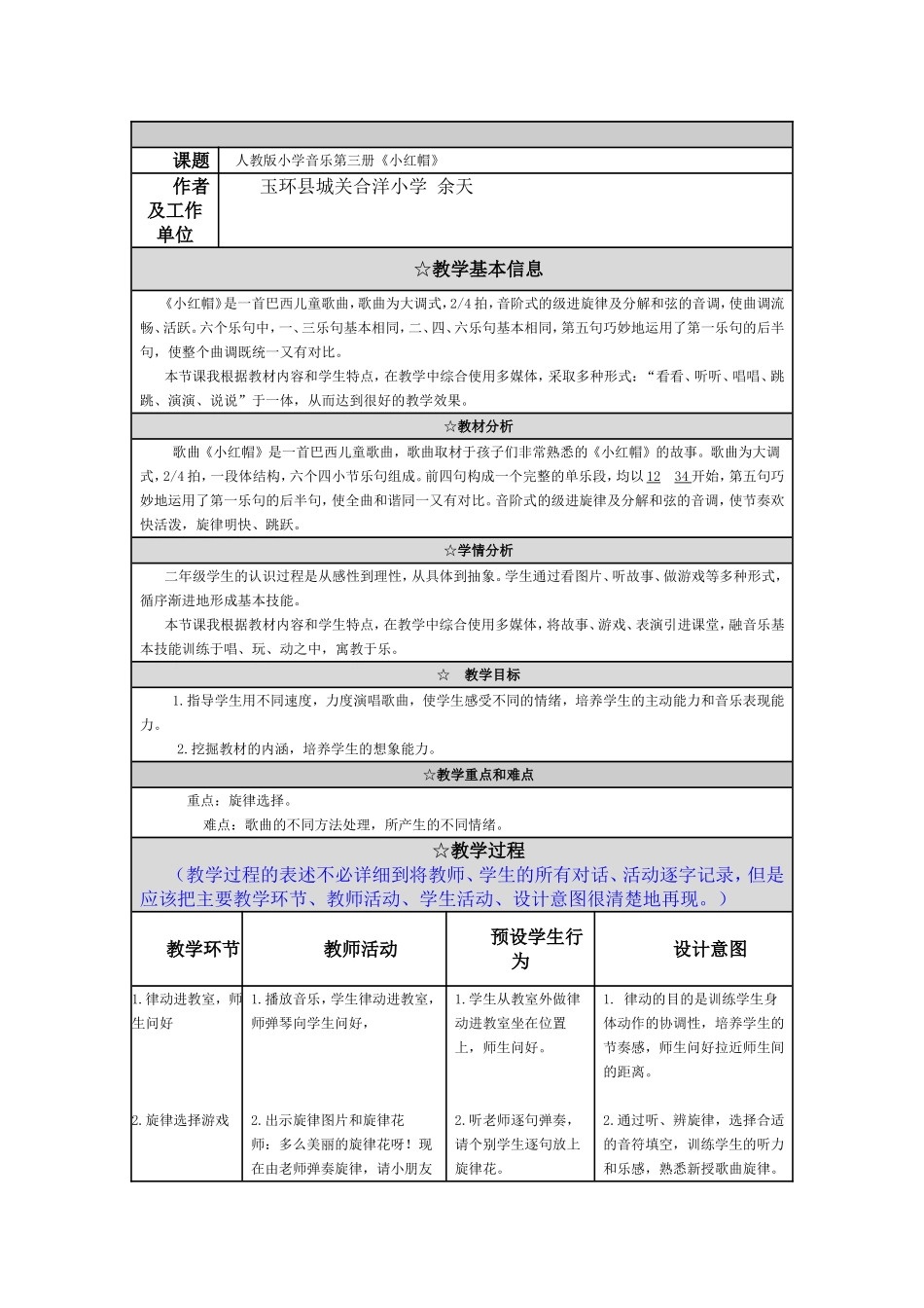 二年级小红帽_第1页