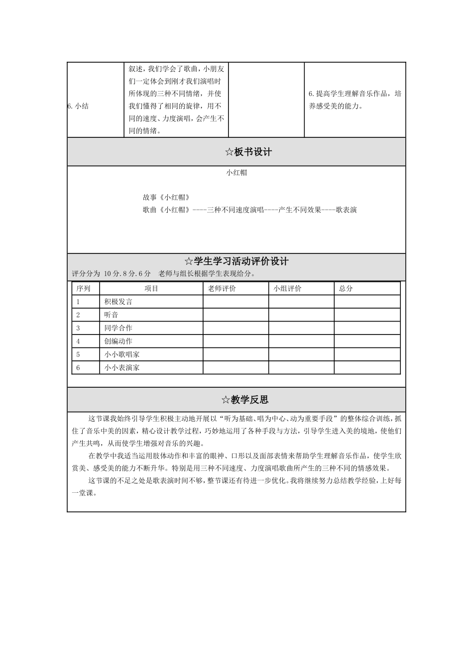 二年级小红帽_第3页