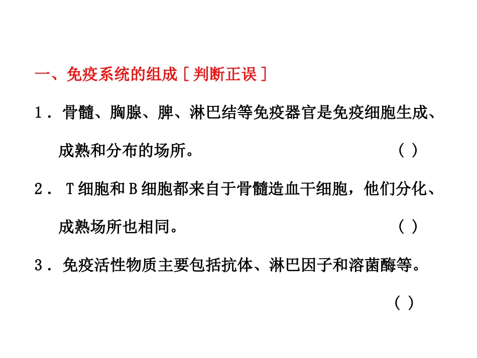 一轮复习-免疫调节_第3页