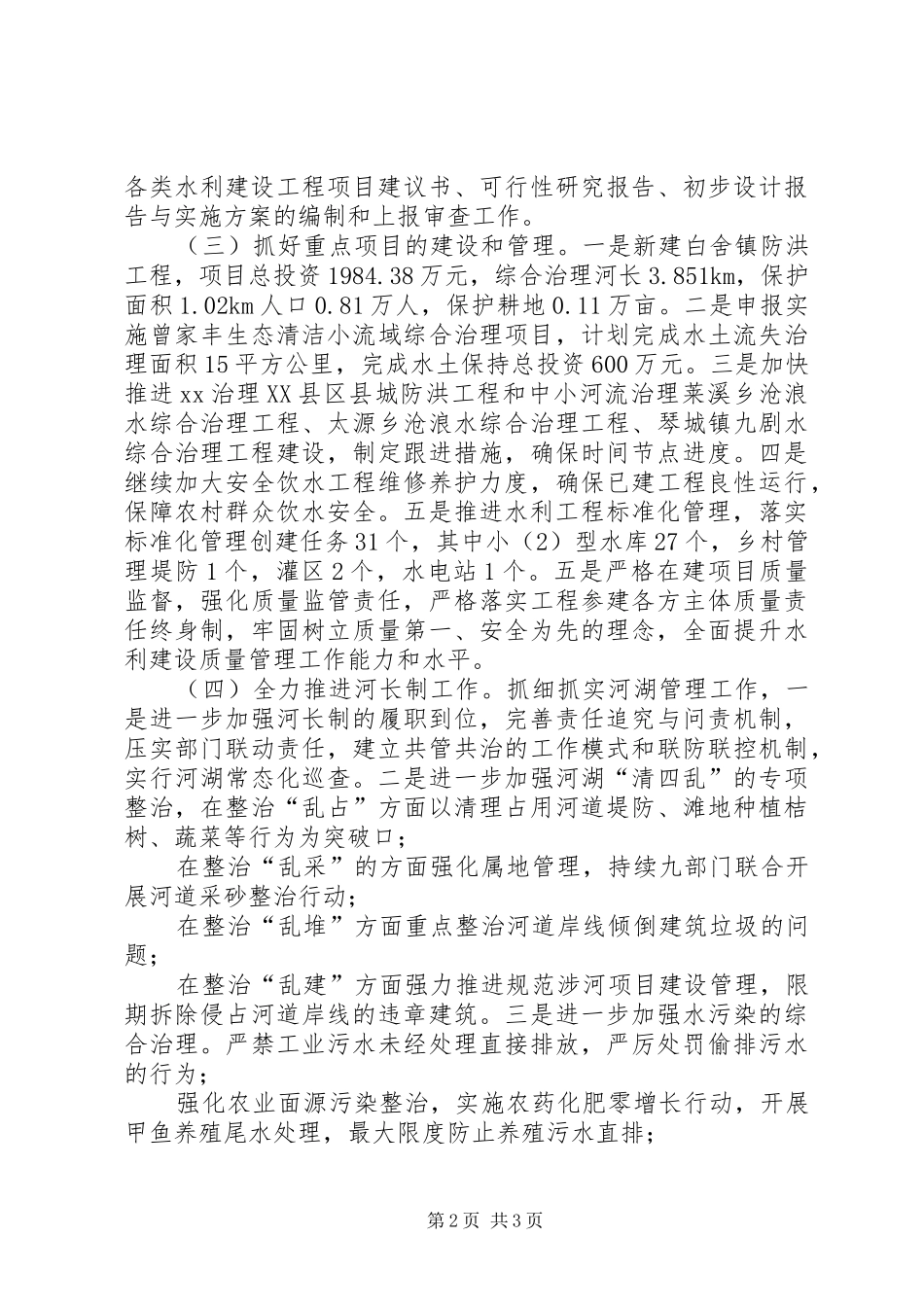 XX年水利局工作计划_第2页